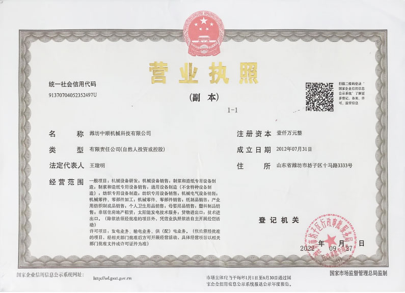 營業執（zhí）照