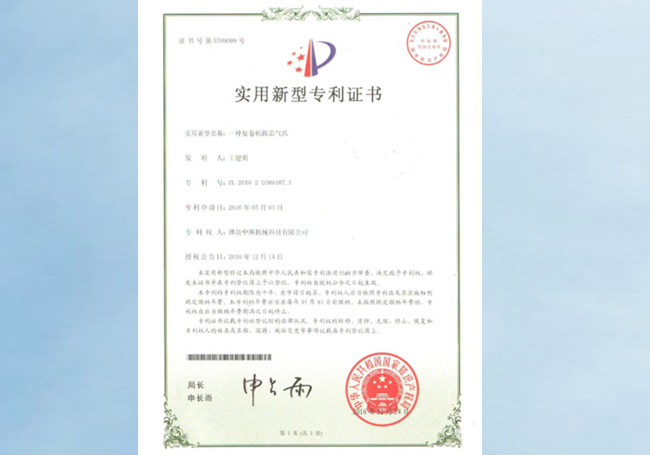 專利證（zhèng）書