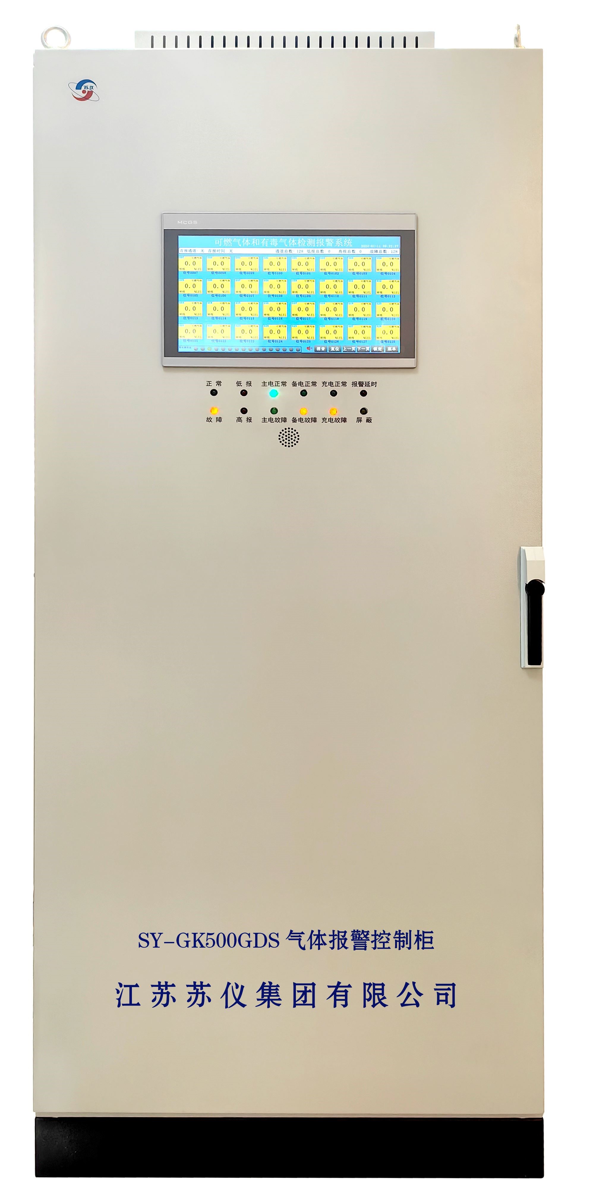 GDS氣體報警控製（zhì）櫃