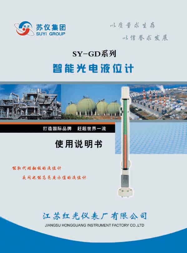 光电液位计